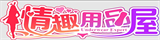 夜色樂情趣生活館 | 精選飛機杯、按摩棒、性感內衣 | 2026最新款隱秘配送